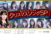 【速報】神回確定！次回『新・乃木坂スター誕生！』筒井あやめ出演で「クリスマスソングSP」放送決定！メンバーがサンタコスプレ姿に！！！