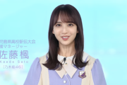 【動画あり】凄いな・・・佐藤楓、鹿児島にまで行っていたことが判明・・・【乃木坂46】