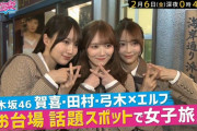 賀喜遥香&田村真佑&弓木奈於、次回の｢音道楽｣に出演！！！【乃木坂46】