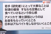 日本の大学院生「バイトしながら研究しないと・・・」　←これ海外の人笑うらしいな