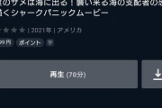 面接官「斬新なサメ映画のアイディアを出してください」 ワイ「サメが空を飛ぶのはどうでしょう？」