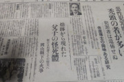 【悲報】新聞「犯罪者にはハゲが多い」大炎上に…