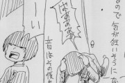 漫画家「昔体験した怖い出来事を漫画にした」