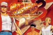 【大悲報】餓狼伝説とかいう「テリー」と「不知火舞」しか知られてない格ゲー