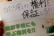 【でた～！】蓮舫氏周辺、朝鮮学校の補助金復活発言が相次ぐ ― 東京都知事選
