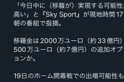 【朗報】遠藤のリバプール移籍…過去最強クラスの衝撃な件！！！
