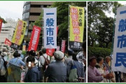 【画像】サヨクが「一般市民」ノボリを振りかざしてネット民大爆笑