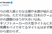 バンナム原田氏「大手ソフトメーカーの大型タイトルにおいて国内市場だけで開発費をペイできてるタイトルはまず無い」