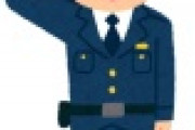 【悲報】警察幹部　完全に警察の落ち度と認めた結果・・・・・・・・