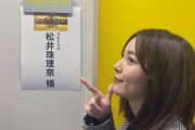 松井珠理奈「ＴＢＳ「ワールド極限ミステリー」に出演します❤11月4日の21時から見てください?✨」