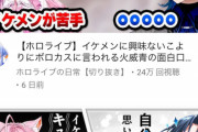 【朗報】VTuberさん、イケメンに興味なかった。これオタクにもチャンスあるだろｗｗｗｗ