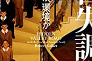 【衝撃】『統合失調症の一族』という本、内容が凄まじい