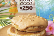 『マックグリドル』とかいう食べ物への冒涜メニューｗｗｗｗｗｗｗｗｗｗ