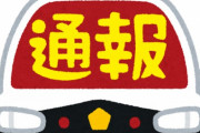 「息ができない」と119番通報した男を緊急逮捕　←　その理由・・・