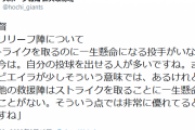 【巨人】原監督「ストライクを取るのに一生懸命になる投手がいないのでね今は」
