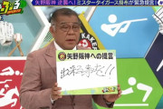 死のロードで最下位の阪神…掛布氏「監督は今こそ“矢野ガッツ”やるべき」 出来る事する重要性説く