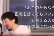 ひろゆき「今の日本人は自分が儲ける為なら馬鹿を騙して何が悪いという精神になってしまった」