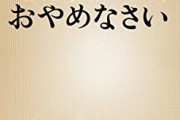 【悲報】識者「投資しろ！！投資しろ！！」→ しかしリターンの平均は2、3パーセントという現実・・・