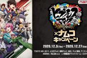 「ヒプマイ」×「ナムコ」キャンペーン開催！限定景品登場&対象機をプレイしてノベルティを貰おう