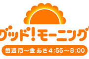 テレ朝『グッドモーニング』、テレ朝社員が五輪の打ち上げで酔っ払い転落事故を起こした件を報道せず批判殺到