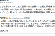 いなば食品社長「お前転職しようとしてんだろ？マイナビから聞いたぞ」