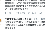 【悲報】ゆっくり商標取得事件、もう手遅れ　商標取った奴の勝利がほぼ確定状態へ…