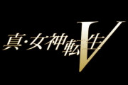 【ニンダイ】switch『真・女神転生V』2021年11月11日発売決定！！