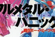 【雑談】フルメタの原作読んだけど、主役こっちなのねｗｗｗ