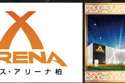 【悲報】「エクス・アリーナ柏店」のスロパチ取材スケジュール、凄いことになるｗｗｗｗｗｗ