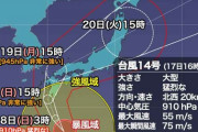 【悲報】tenki.jp「台風14号は史上最強です。最大瞬間風速75メートルで住家は倒壊します。」