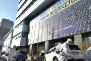 新天地は世界を旅してウイルスを広めてるに違いない！韓国が新天地教会の信者20万人のコロナ検査を実施 海外の反応