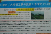 【多摩川決壊】二子玉川の堤防建設に反対する市民団体、ホームページを閉鎖してしまう