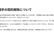 広島、羽月隆太郎被告との契約を解除