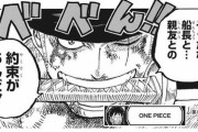 【漫画系】ワンピース・ゾロの親友が誰を指すのか問題、ニュースにまでなってしまう