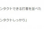 【広島】今日の新井さんのコメントなんか草