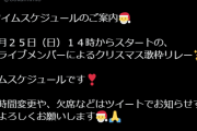 クリスマス歌枠リレーのタイムスケジュール出ました