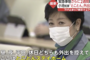 小池都知事「外出控えて。ここはとことん、ステイホーム」