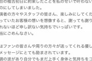 【AKB48】新型コロナに感染した向井地美音がTwitter更新