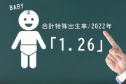 【画像】日本の出生率、アジアではマシなほうになってしまうｗｗｗｗｗｗｗｗｗｗｗｗｗｗｗｗ