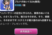 【モバマス】おれらってぬいぐるみで体力回復できたの？！