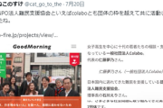 【速報】暇空茜さん、弥助アサクリ問題のNPO法人とColaboのつながりを発見してしまう・・・