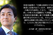 国民･玉木代表「安倍元総理の『日銀は政府の子会社』は「統合政府』の考え方、国際的にも常識」