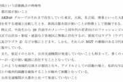 HKT48「マーキュリーはギリシャ神話の商業の神から命名」NGT48「フローラはローマ神話の花と春と豊穣をつかさどる女神から命名」