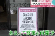 【画像あり】営業再開初日に33万枚出したラッキー七宝さん、その後も出し続けている模様ｗｗｗ　これもう半分グランドオープン期間だろ…