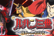 1/349ならルパンみたいなスペックが流行って欲しい…