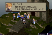 FFタクティクスとかいうゲームについて何か語れ