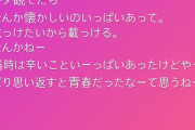 能條愛未が懐かしい写真を連投してて泣けた・・・【元乃木坂46】