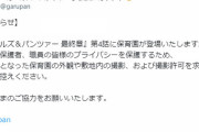 ガルパンおじさん、保育園に襲来するかも