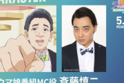 ジャンポケ斉藤、吉本クビになってこれからどうやって金稼いでいくんや？