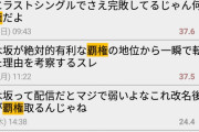 コロナ以降の乃木坂って完全に覇権から落ちてるよな